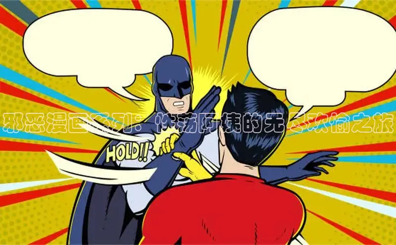 汗汗画画在线阅读免费