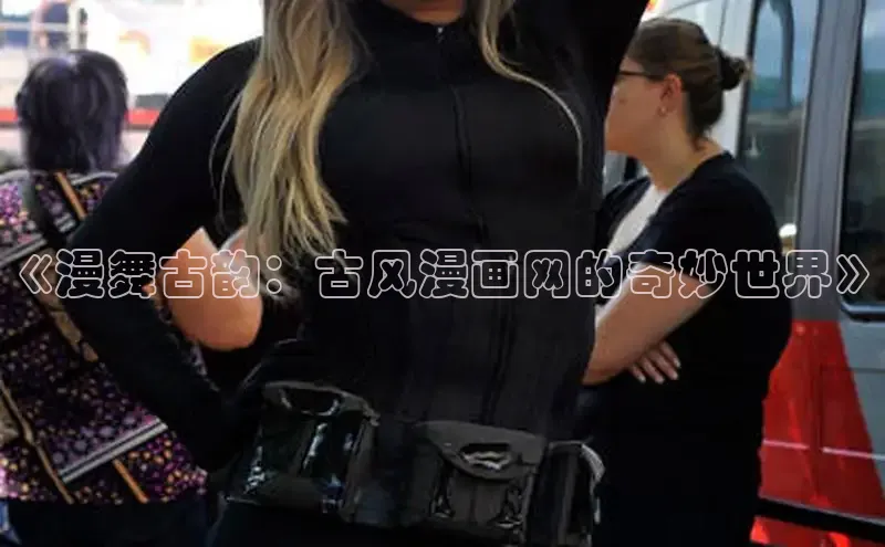 汗汗画画下拉式漫画官网