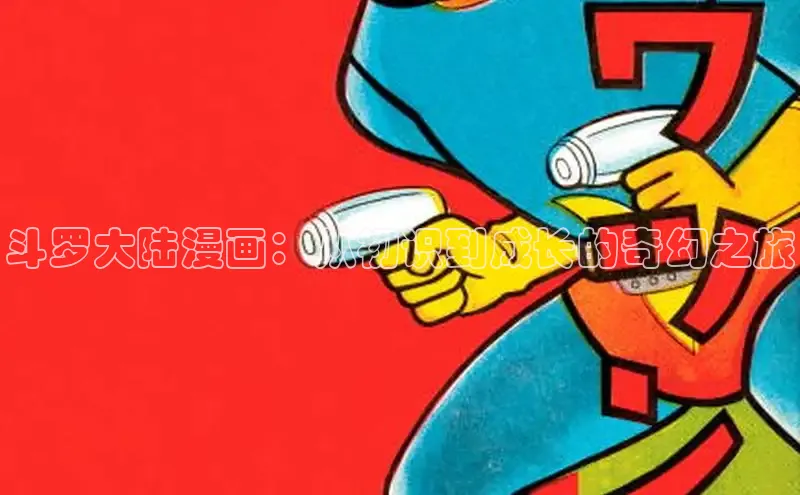 汗汗画画下拉式漫画官网